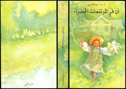 Anne of Green Gables - Arabic