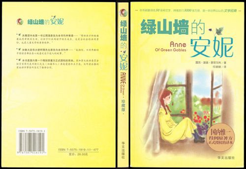 Anne of Green Gables - Chinese