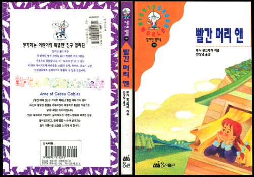 Anne of Green Gables - Korean